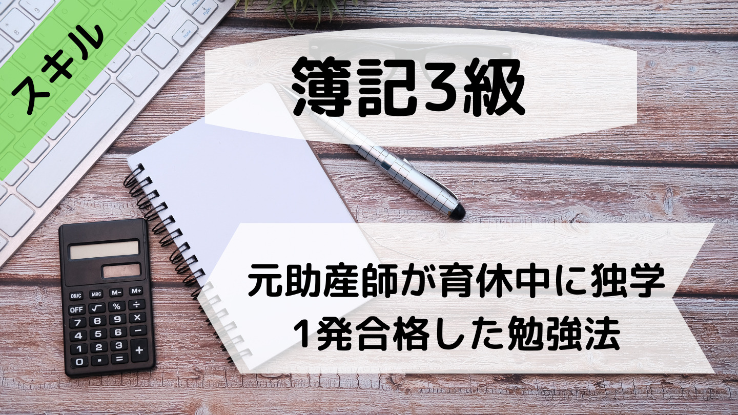 育休中に勉強する方法を徹底解説 たこやき夫婦ブログ